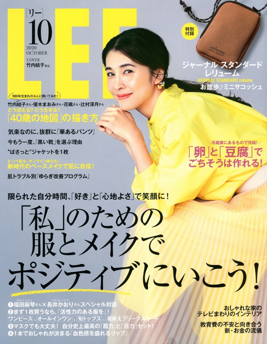 楽天ブックス Lee リー 年 10月号 雑誌 集英社 雑誌