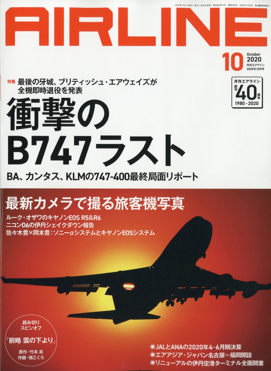 月刊エアライン 2007年 8月 9月 10月 12月号 - その他