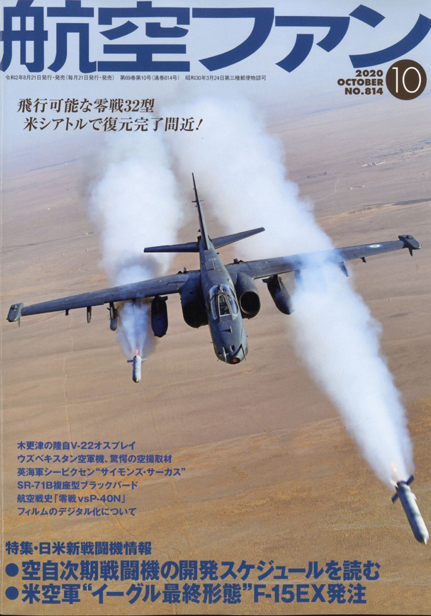 楽天ブックス 航空ファン 年 10月号 雑誌 文林堂 雑誌