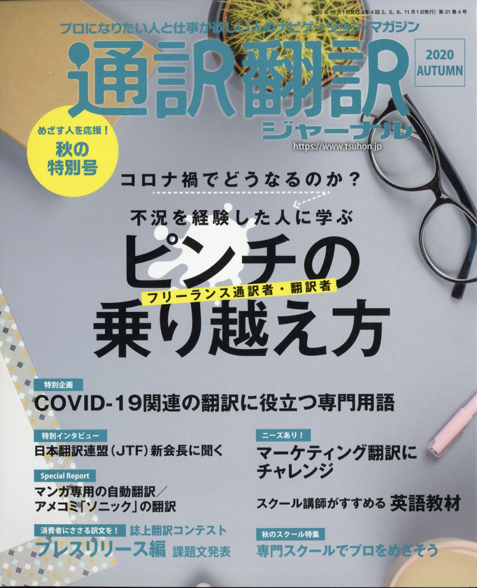 楽天ブックス 通訳翻訳ジャーナル 年 10月号 雑誌 イカロス出版 雑誌