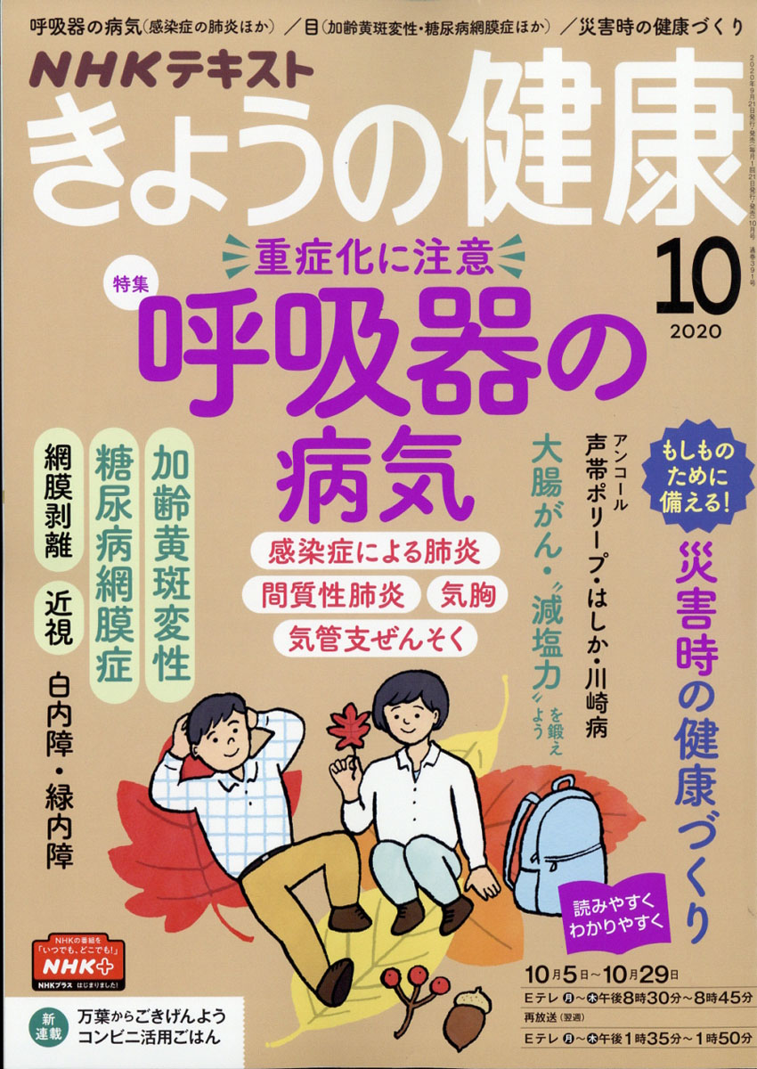 楽天ブックス Nhk きょうの健康 年 10月号 雑誌 Nhk出版 雑誌