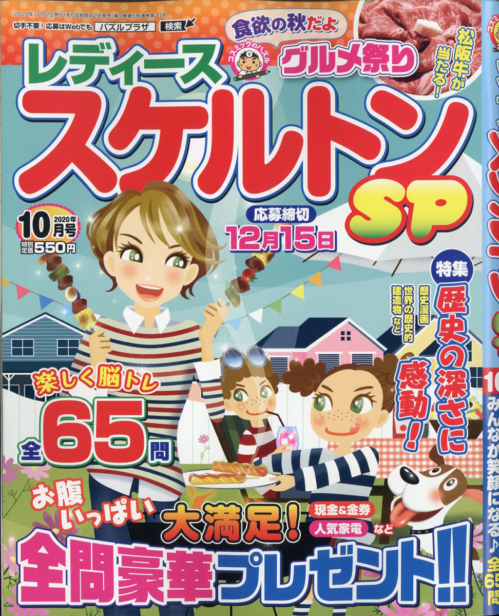 楽天ブックス レディーススケルトンsp スペシャル 年 10月号 雑誌 コスミック出版 雑誌