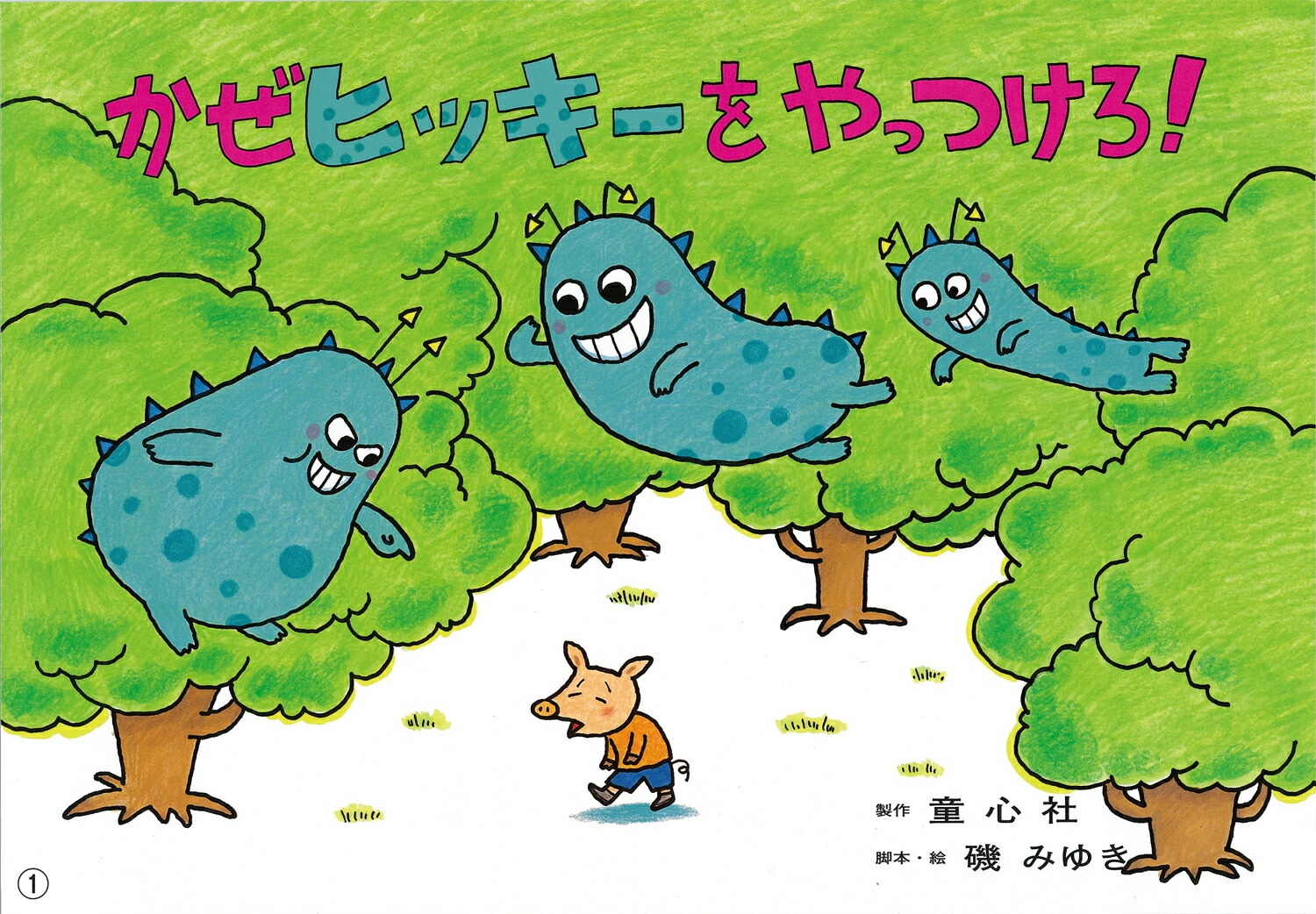 �緿�椷�Ф������ҥå������äĤ��������緿�椷�Ф��ݷ�������꡼���Ƥ��餤������������ͽ�ɡ�1��[㦤ߤ椭]