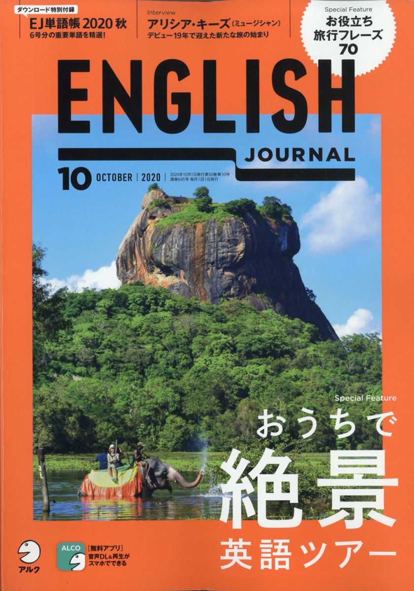 楽天ブックス English Journal イングリッシュジャーナル 年 10月号 雑誌 アルク 雑誌