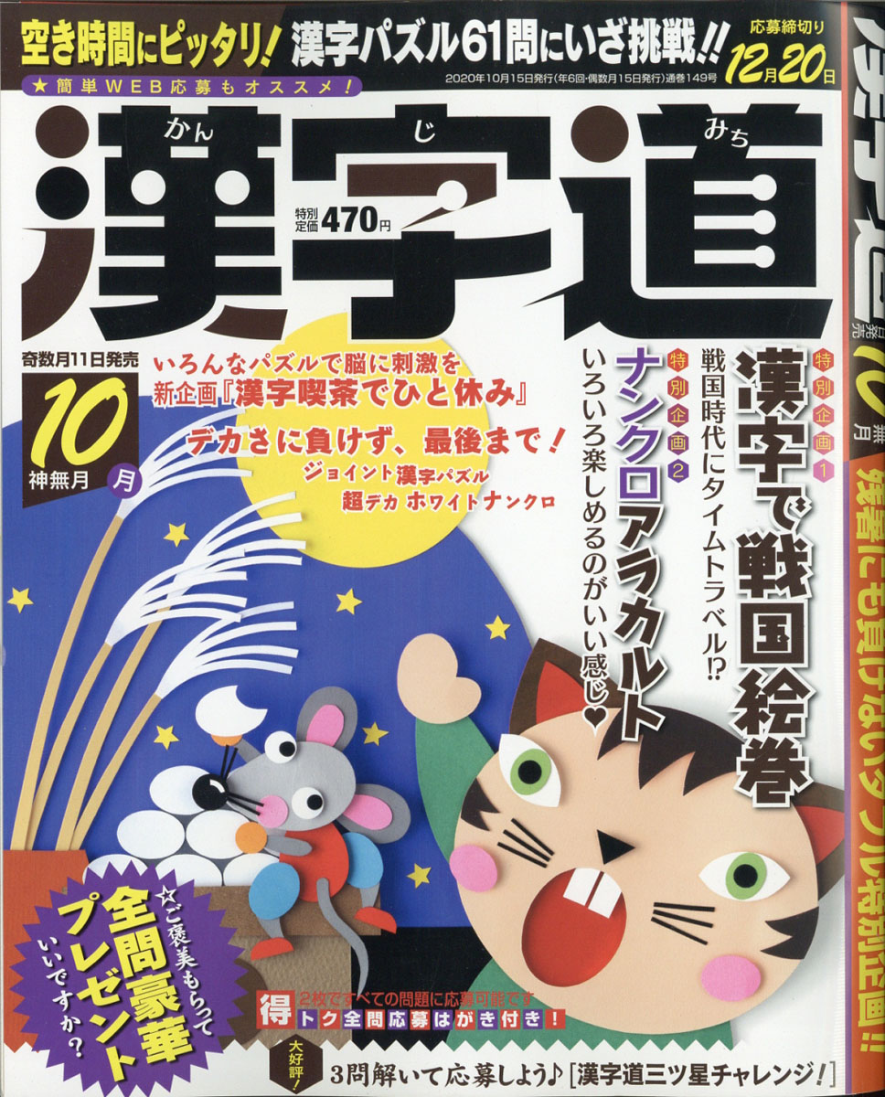 楽天ブックス 漢字道 年 10月号 雑誌 マイナビ 雑誌