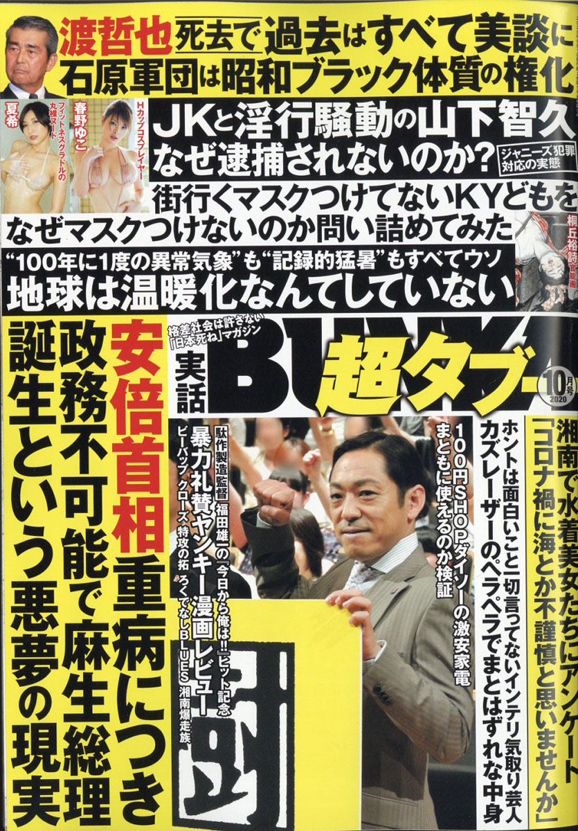 楽天ブックス 実話bunka ブンカ 超タブー 年 10月号 雑誌 コアマガジン 雑誌 楽天ブックス 実話bunka ブンカ 超タブー 年 10月号 雑誌 コアマガジン 雑誌