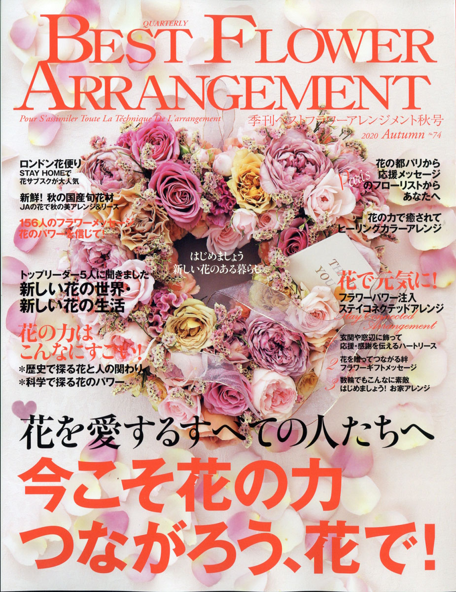 ベスト フラワー オファー アレンジメント 雑誌