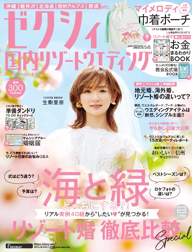 楽天ブックス ゼクシィ国内リゾートウエディング Autumn Winter リクルート 雑誌