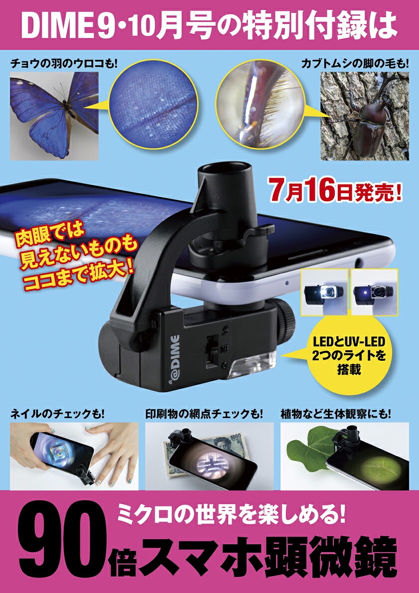 DIME(ダイム)2020年10月号[雑誌]