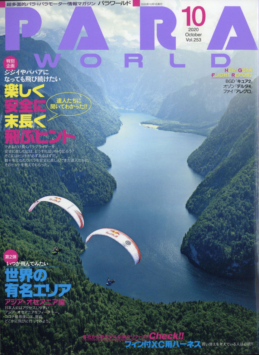 楽天ブックス Para World パラ ワールド 年 10月号 雑誌 イカロス出版 雑誌