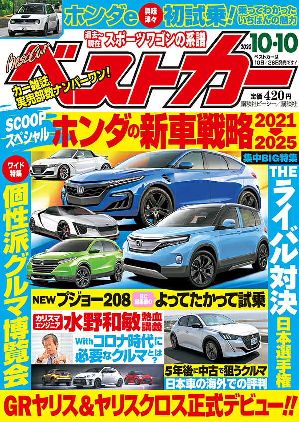 楽天ブックス ベストカー 年 10 10号 雑誌 講談社 雑誌