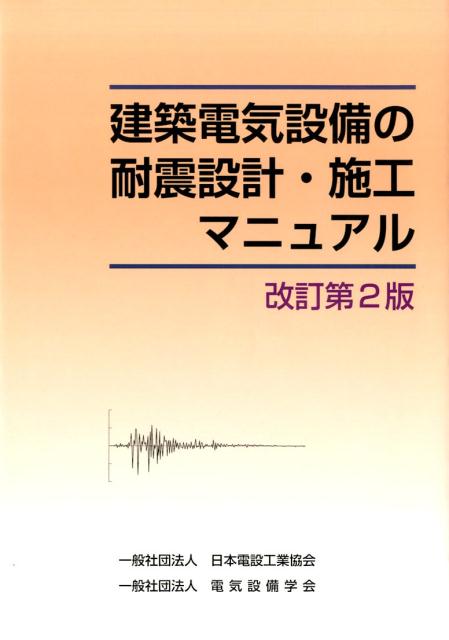 電気設備設計、施工、見積りハンドブック | sensitivity.com.br