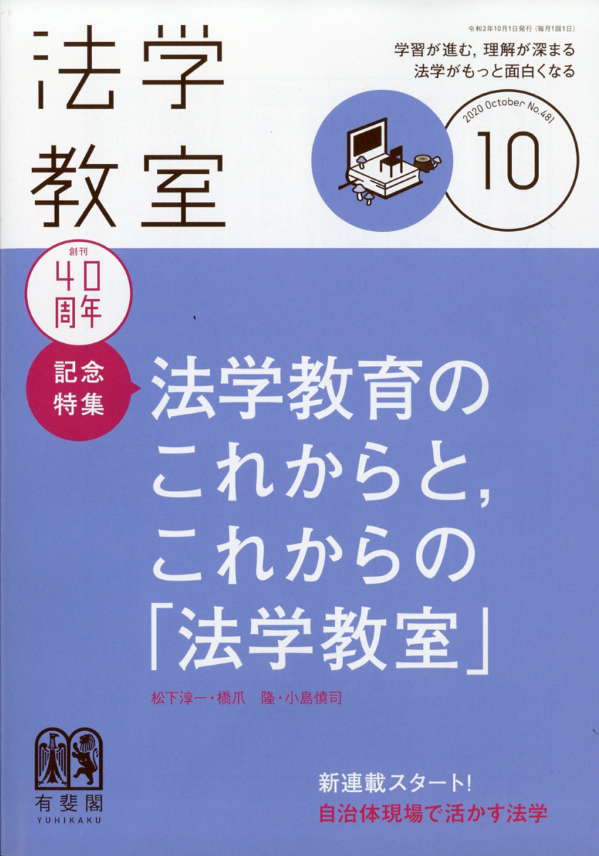 楽天ブックス 法学教室 年 10月号 雑誌 有斐閣 雑誌