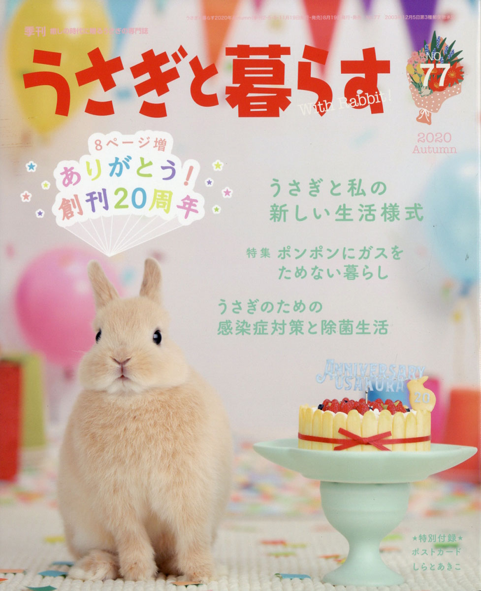楽天ブックス うさぎと暮らす 年 10月号 雑誌 マガジンランド 雑誌