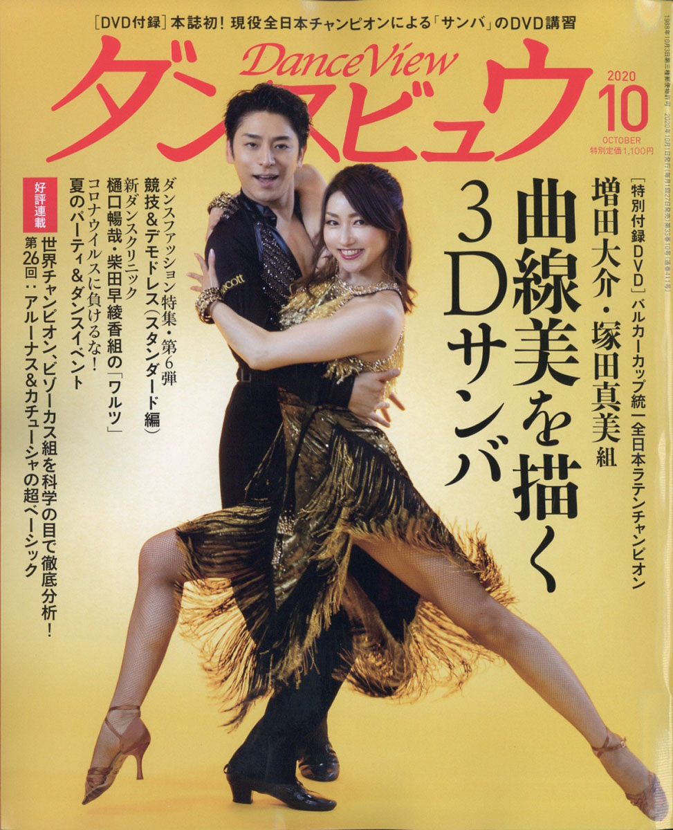 楽天ブックス 月刊 ダンスビュウ 年 10月号 雑誌 モダン出版 雑誌