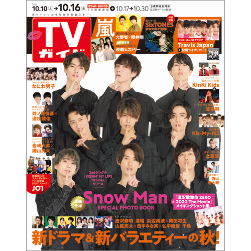 楽天ブックス Tvガイド岡山香川愛媛高知版 年 10 16号 雑誌 東京ニュース通信社 雑誌