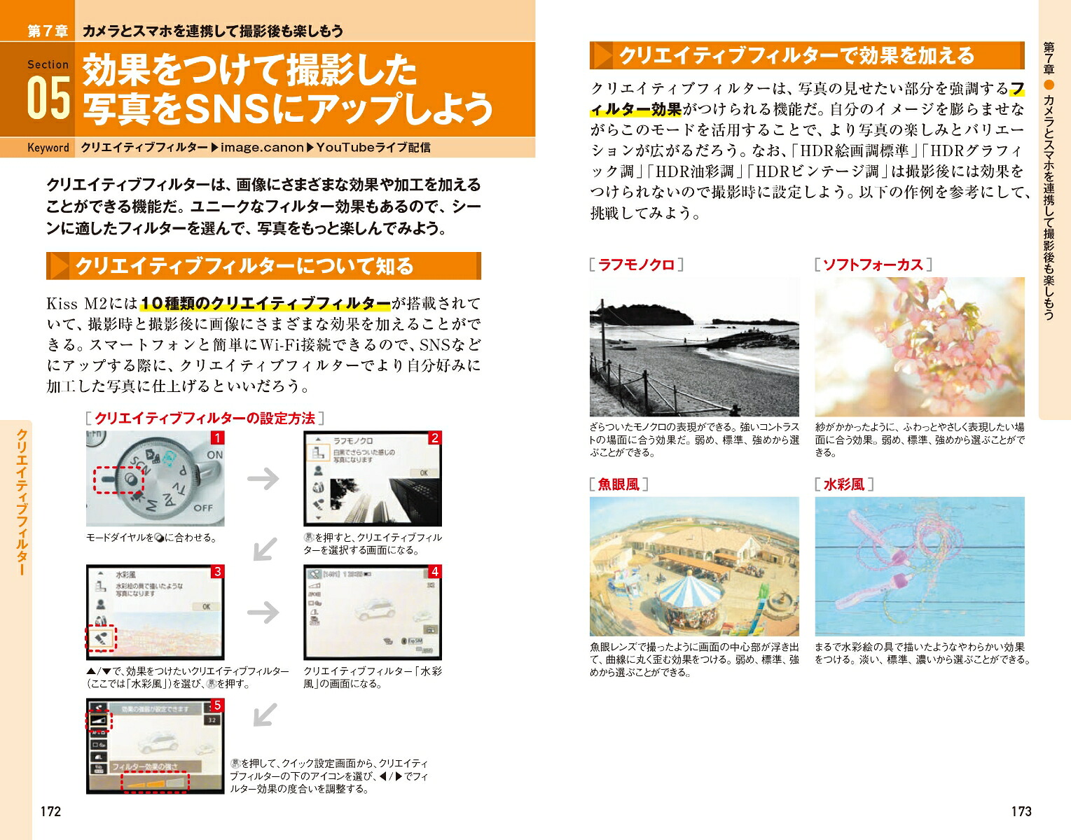 今すぐ使えるかんたんminiCanonEOSKissM2基本＆応用撮影ガイド[鈴木さや香＋MOSHbooks]