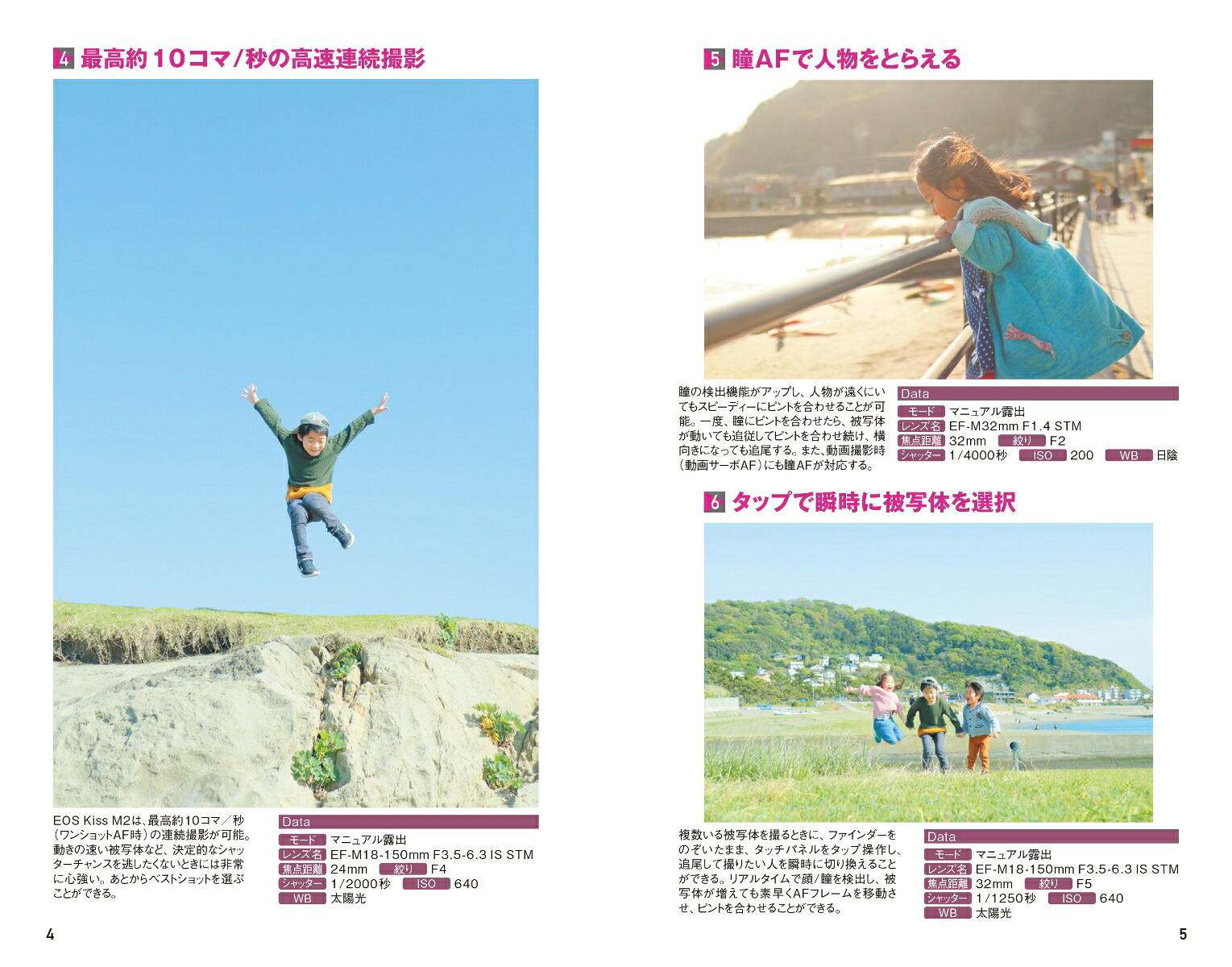 今すぐ使えるかんたんminiCanonEOSKissM2基本＆応用撮影ガイド[鈴木さや香＋MOSHbooks]