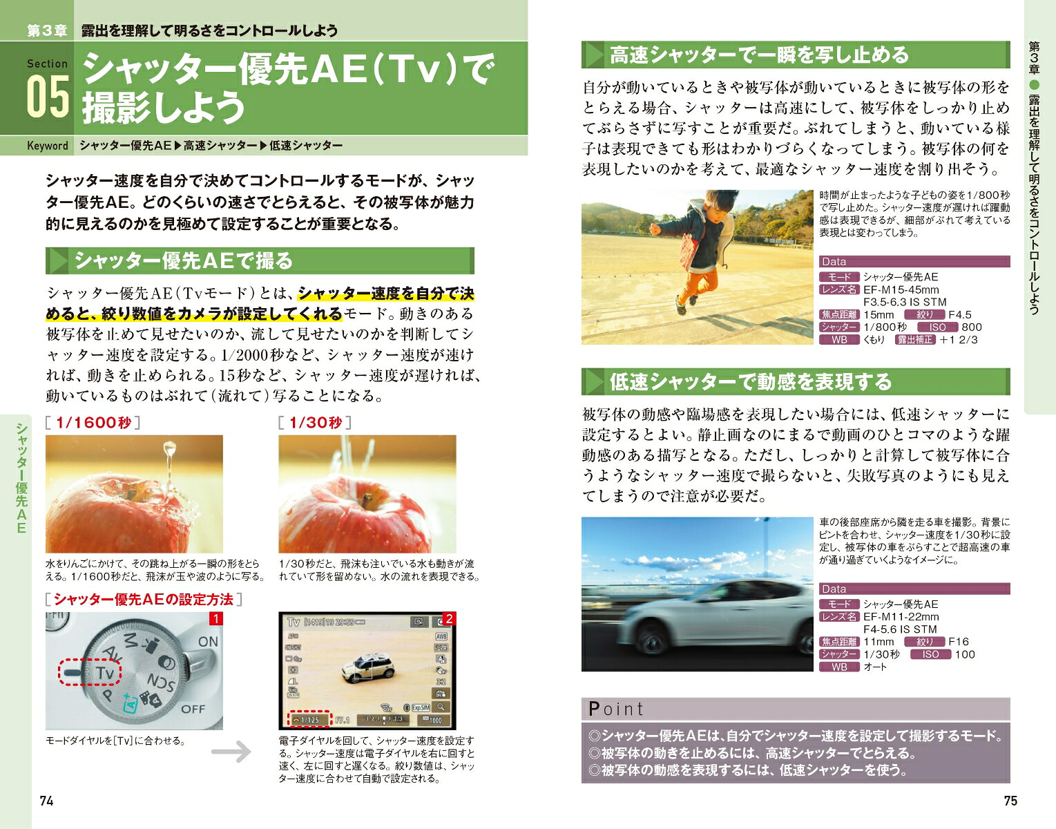 今すぐ使えるかんたんminiCanonEOSKissM2基本＆応用撮影ガイド[鈴木さや香＋MOSHbooks]