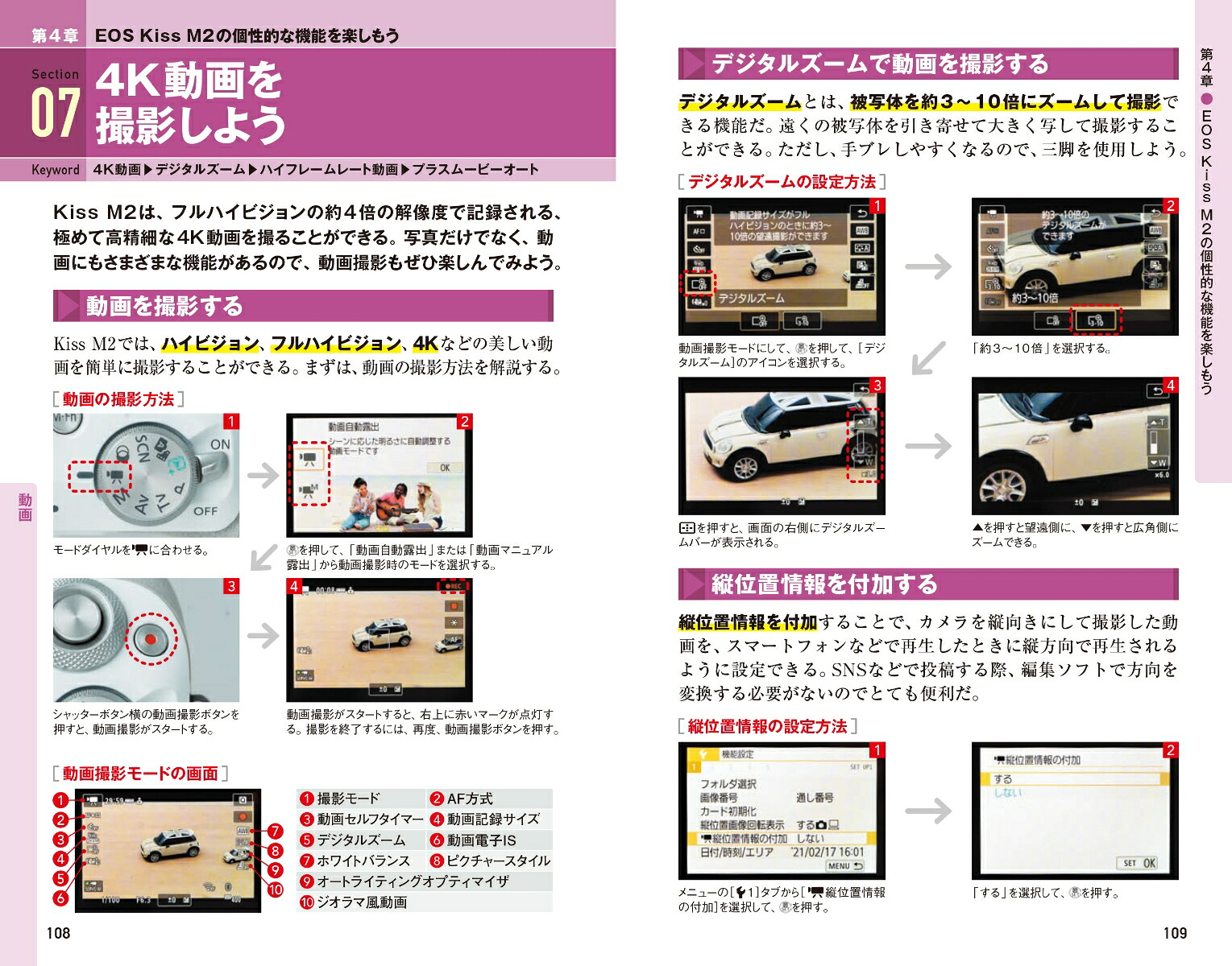 今すぐ使えるかんたんminiCanonEOSKissM2基本＆応用撮影ガイド[鈴木さや香＋MOSHbooks]
