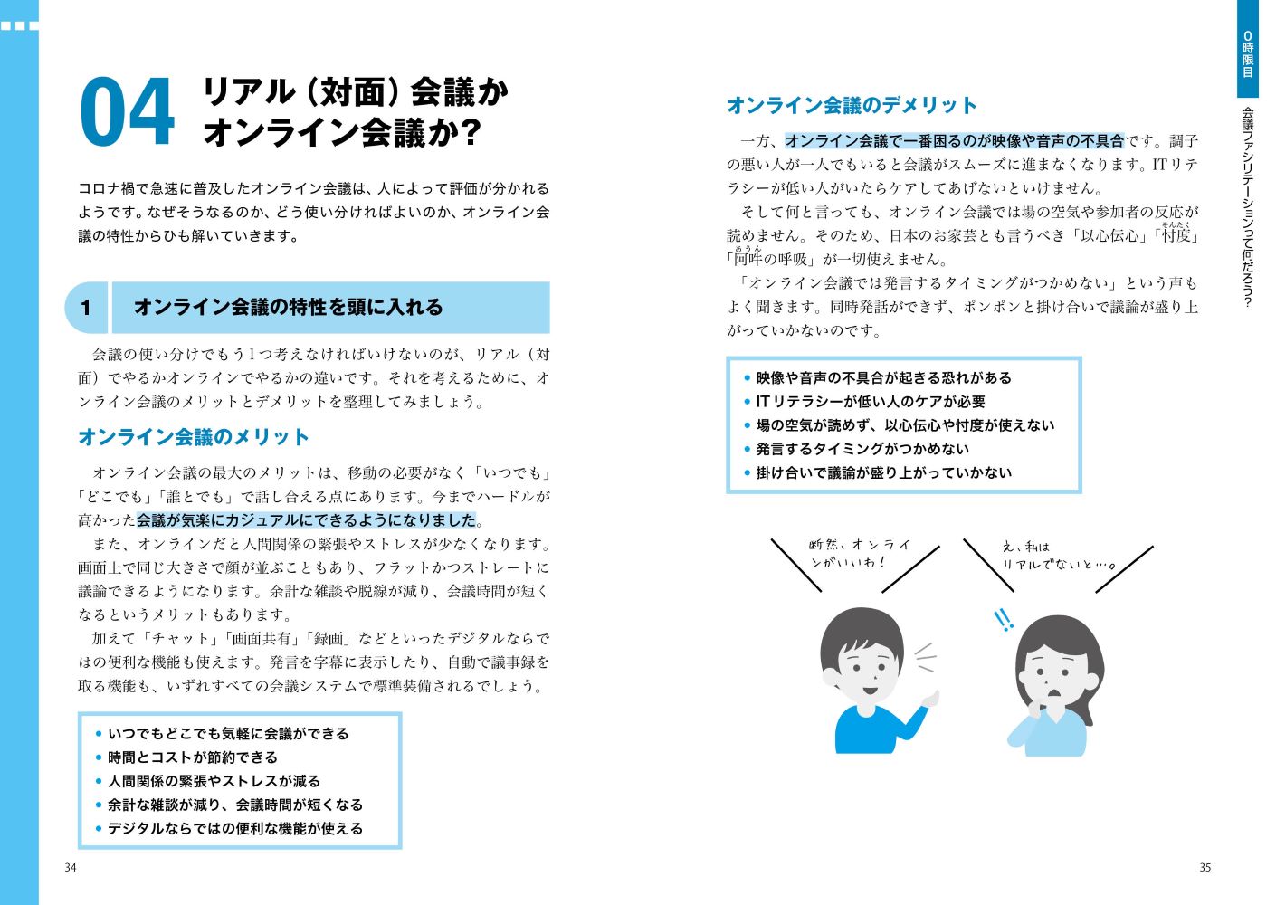 世界一やさしい会議ファシリテーションの教科書1年生[堀公俊]