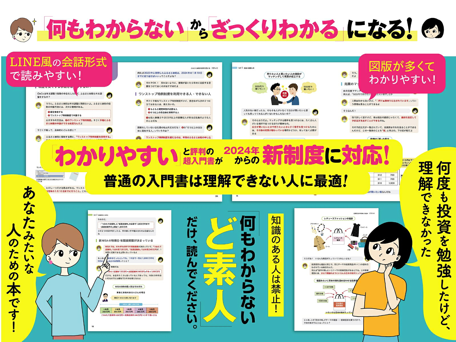 新NISA対応改訂版投資ど素人が投資初心者になるための株・投資信託・NISA・iDeCo・ふるさと納税超入門[EditroomH]