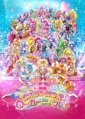 楽天ブックス: 映画プリキュアオールスターズ 春のカーニバル♪【Blu