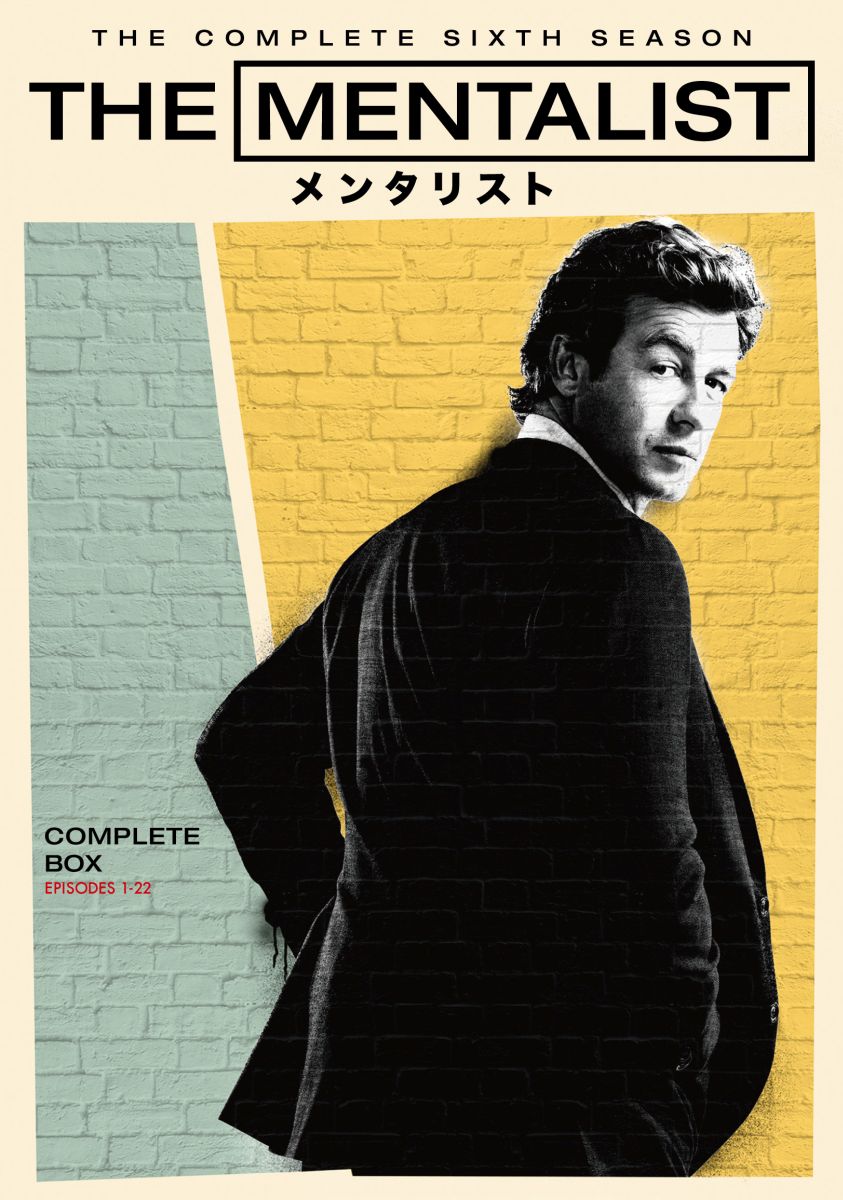 楽天ブックス The Mentalist メンタリスト シックス シーズン コンプリート ボックス ブルーノ ヘラー サイモン ベイカー Dvd