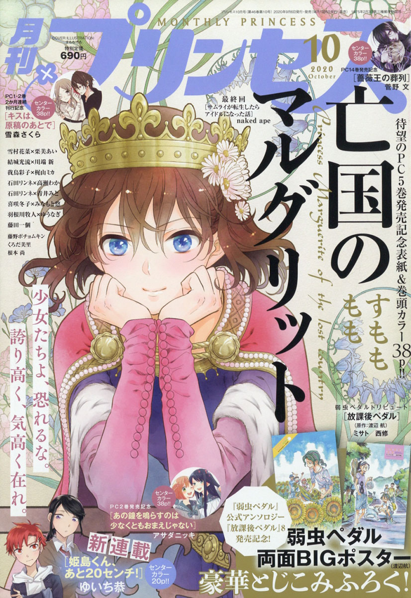 楽天ブックス 月刊 プリンセス 年 10月号 雑誌 秋田書店 雑誌