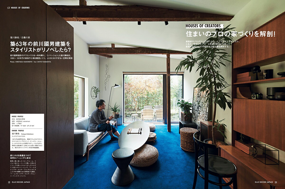 ELLEDECOR(エル・デコ)2020年10月号[雑誌]