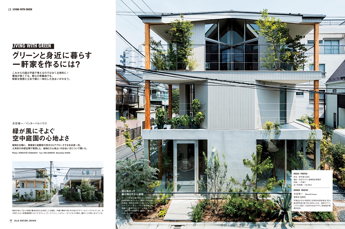 ELLEDECOR(エル・デコ)2020年10月号[雑誌]