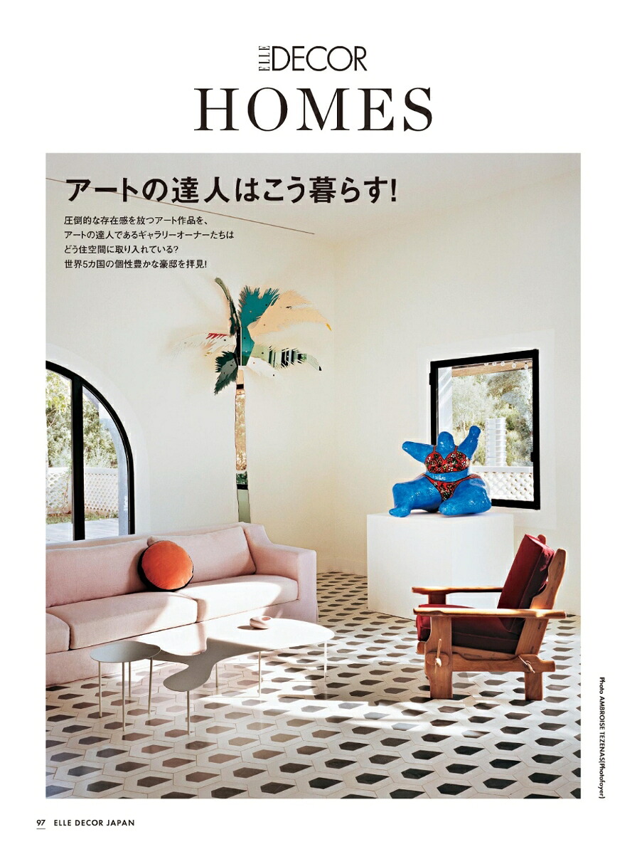 ELLEDECOR(エル・デコ)2020年10月号[雑誌]