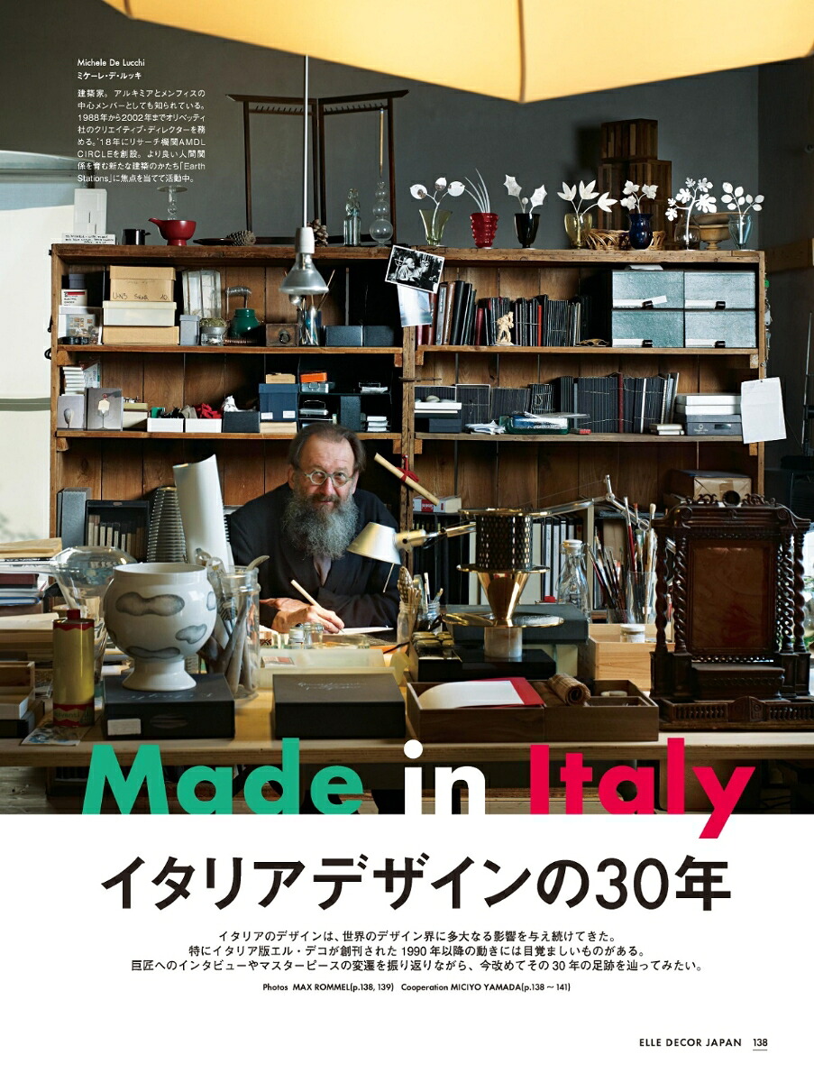 ELLEDECOR(エル・デコ)2020年10月号[雑誌]