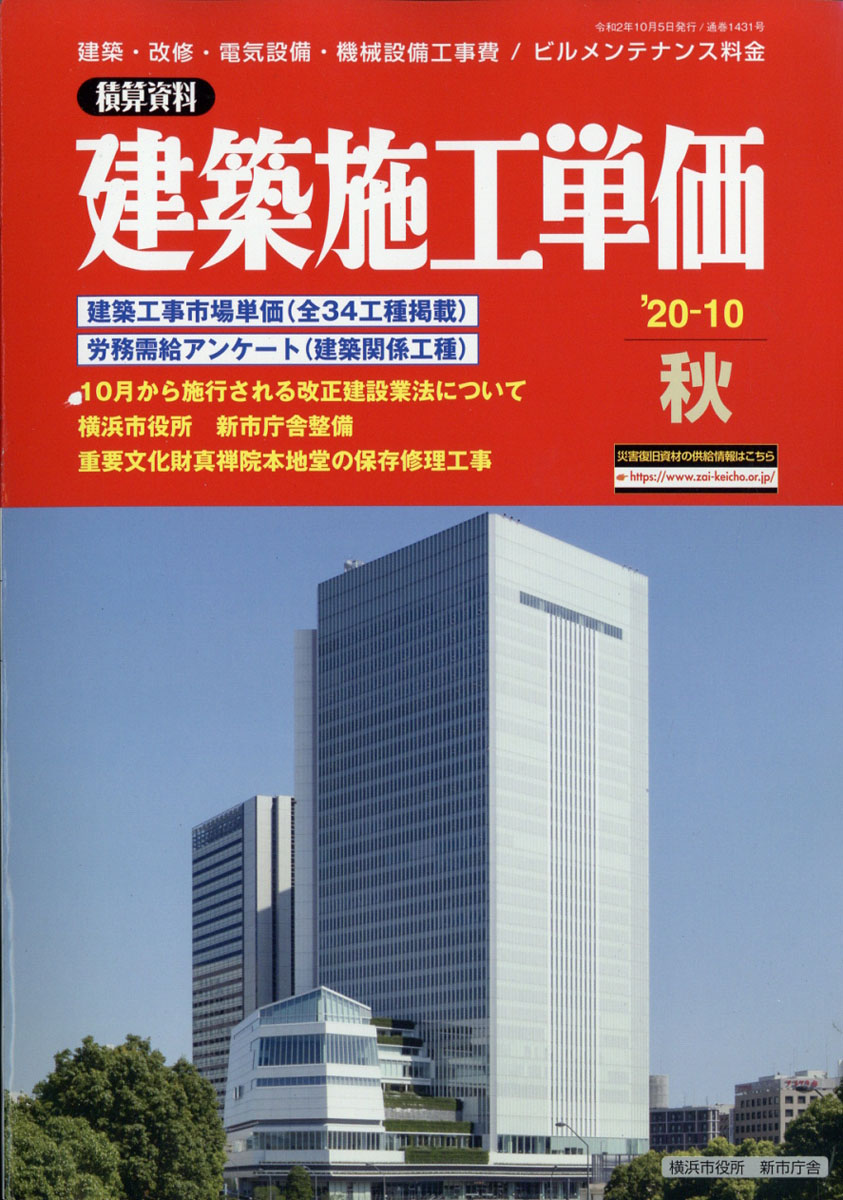 楽天ブックス 建築施工単価 年 10月号 雑誌 経済調査会出版部 雑誌