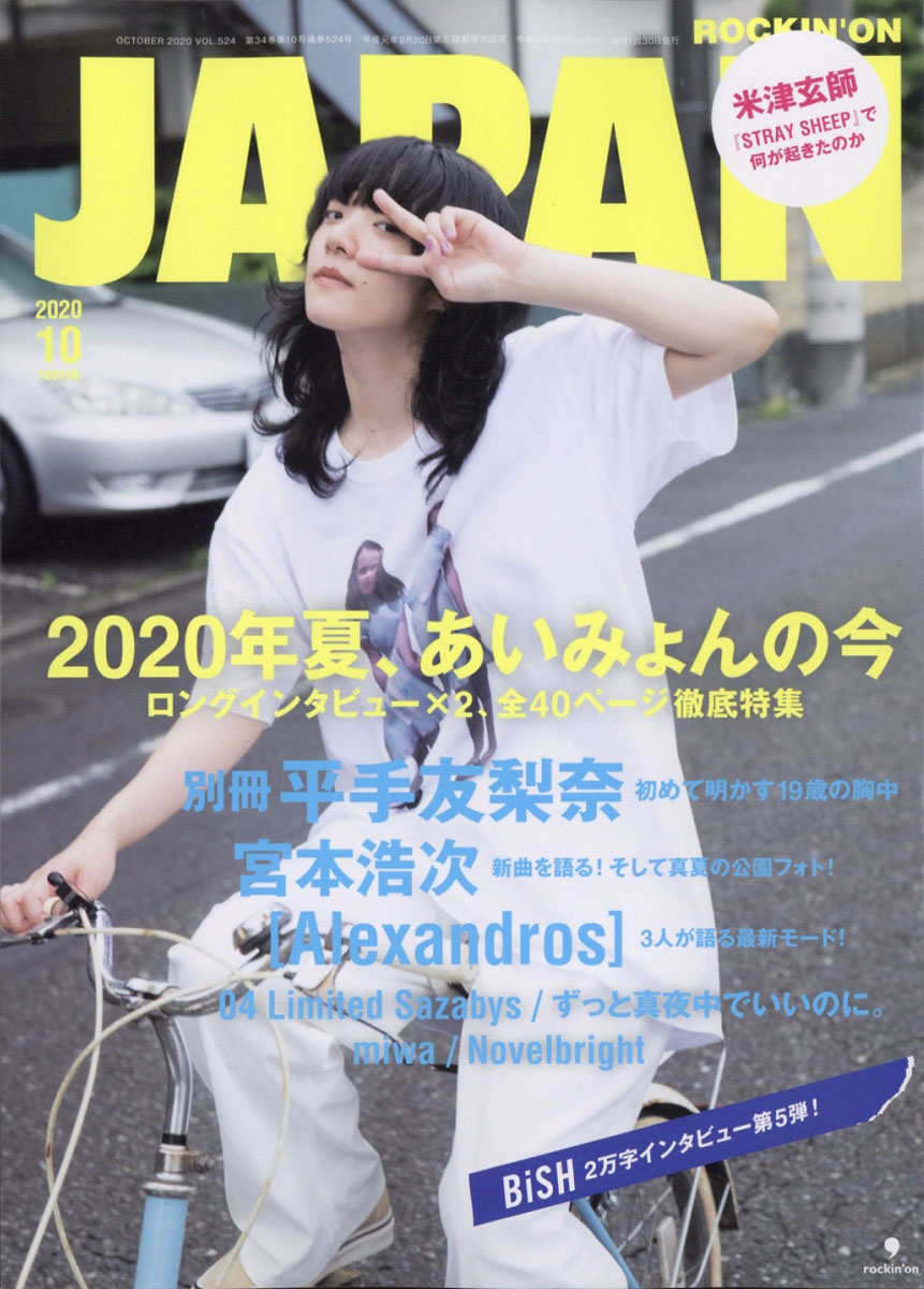 ROCKIN'ONJAPAN(���å��󥰡����󡦥���ѥ�)2020ǯ10���[����]