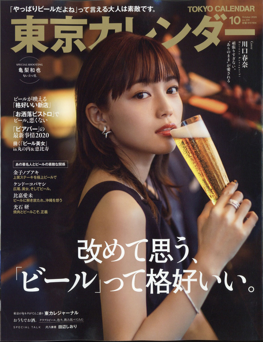 楽天ブックス 東京カレンダー 年 10月号 雑誌 東京カレンダー 雑誌