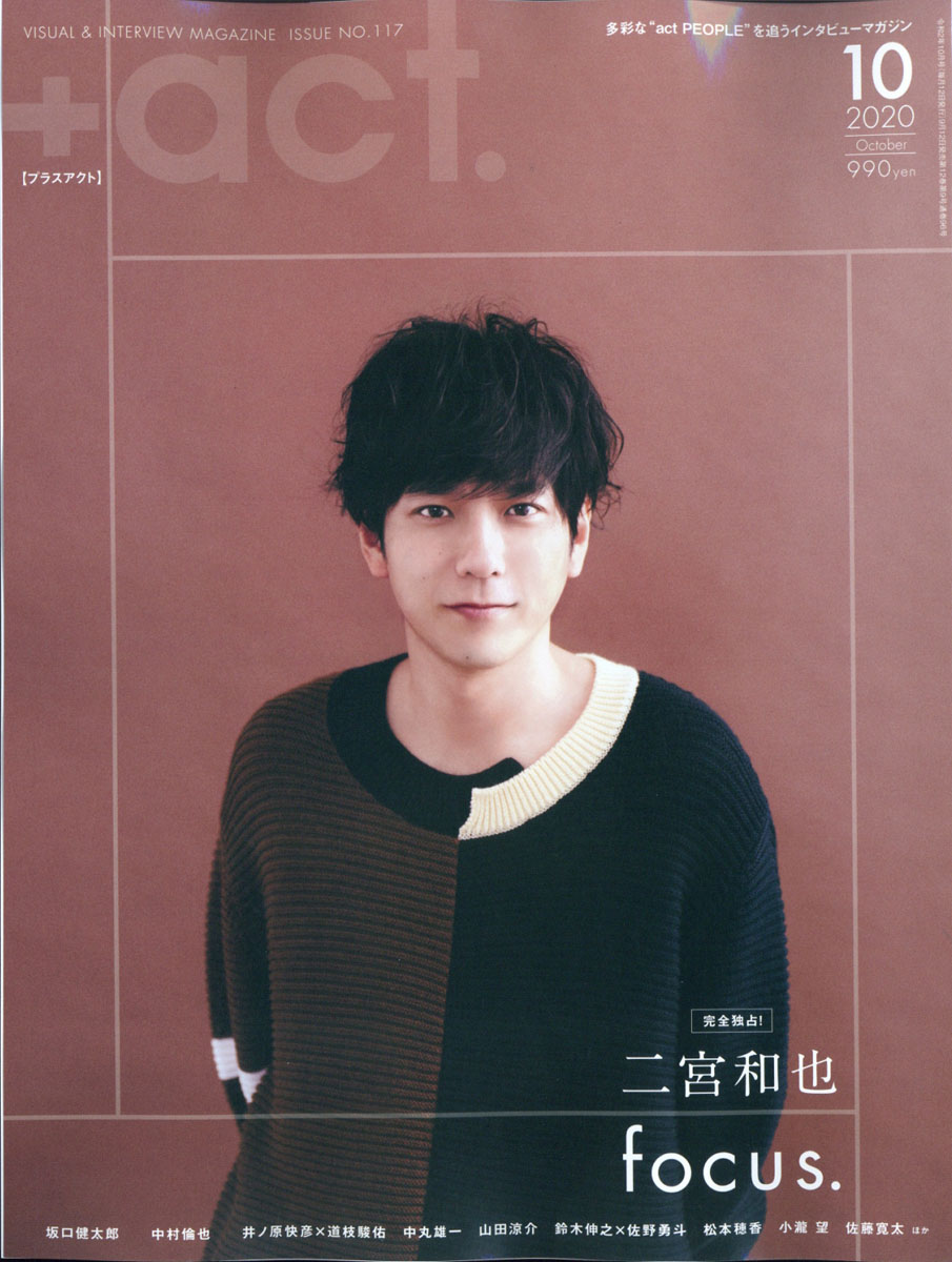 +act.(プラスアクト)2020年10月号[雑誌]