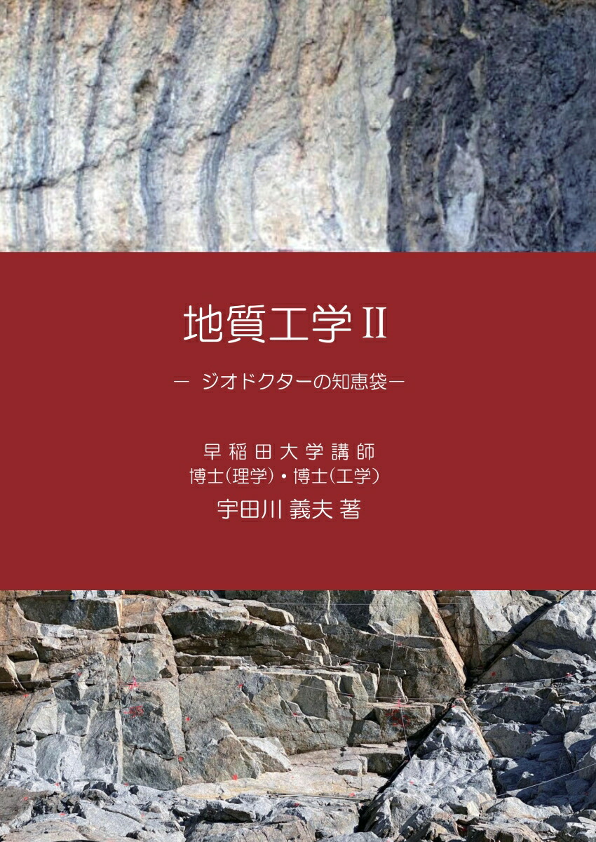 Amazon.co.jp: 土木地質達人の知恵 : 土木地質の達人編集委員会: 本