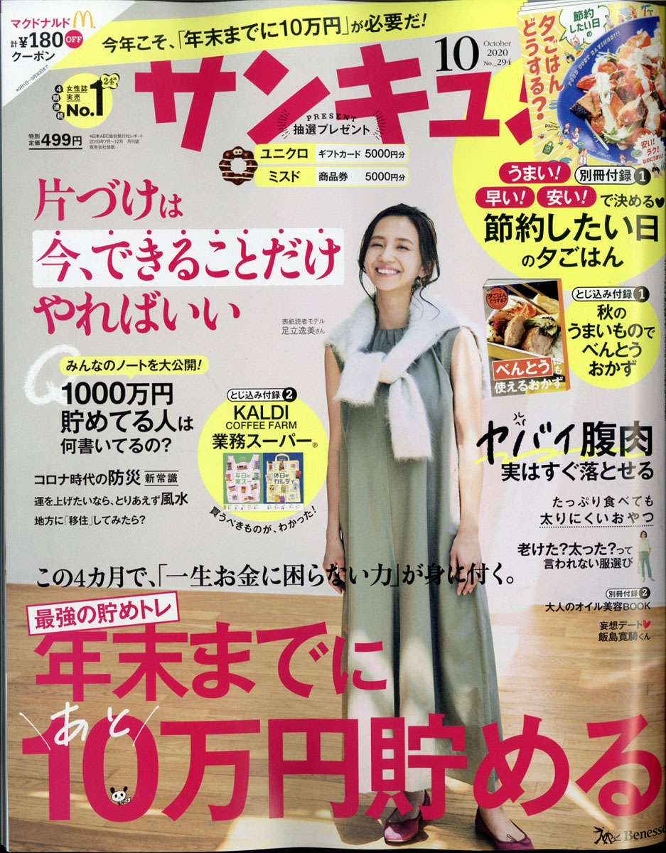 楽天ブックス サンキュ 年 10月号 雑誌 ベネッセコーポレーション 雑誌