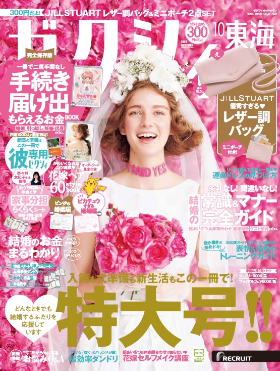 楽天ブックス ゼクシィ東海 年 10月号 雑誌 リクルート 雑誌