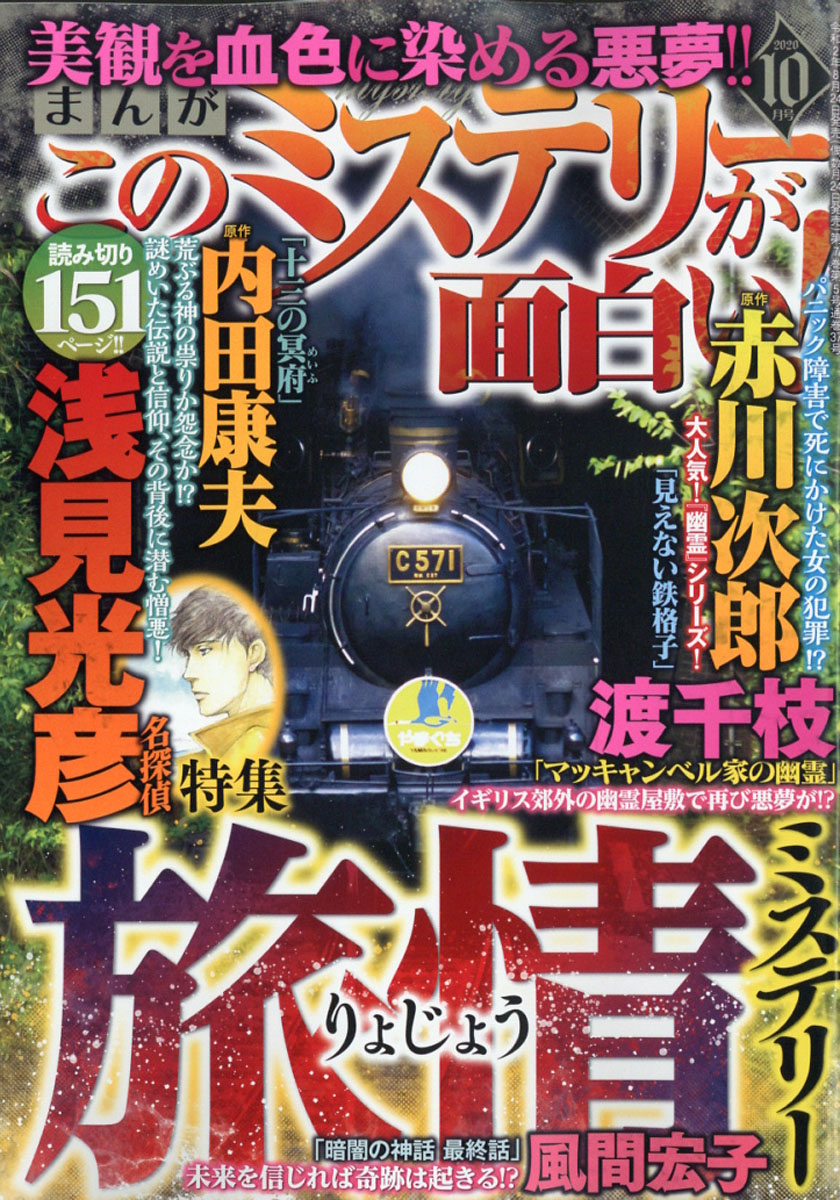 楽天ブックス まんが このミステリーが面白い 年 10月号 雑誌 ぶんか社 雑誌