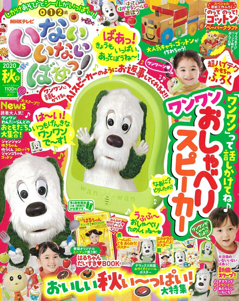 楽天ブックス いないいないばぁっ 年 10月号 雑誌 講談社 雑誌