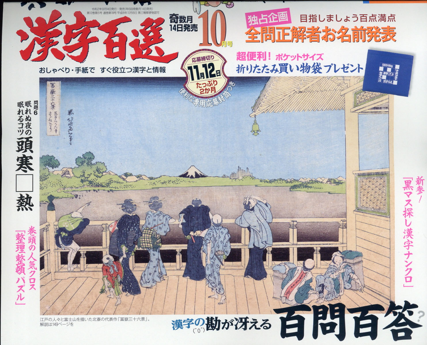 楽天ブックス 漢字百選 年 10月号 雑誌 日本エディターズ 雑誌