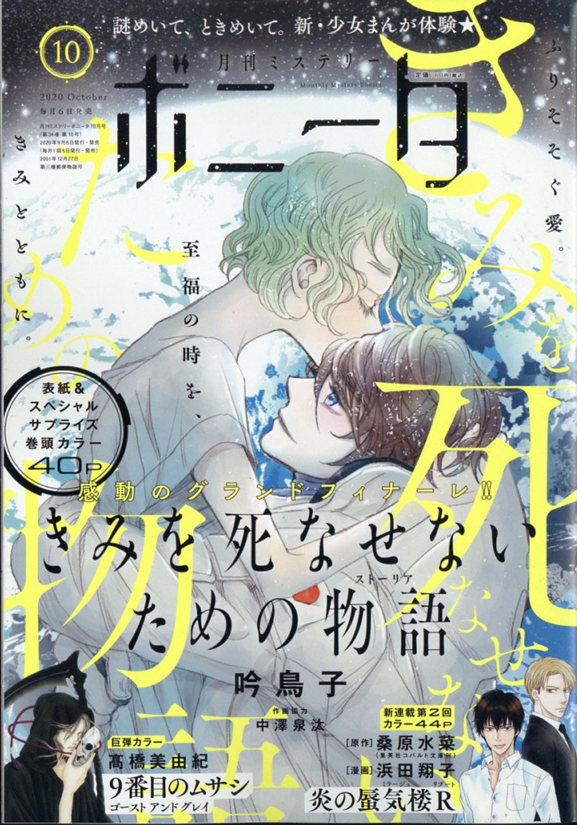 楽天ブックス ミステリーボニータ 年 10月号 雑誌 秋田書店 雑誌