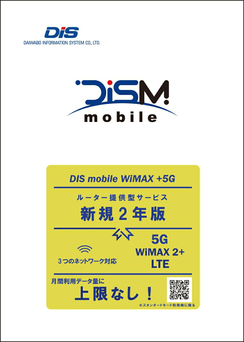 ブックス: DISM WiMAX +5Gパッケージ新規2年版 - DIS mobile(WiMAX) - 4527607031009 : PCソフト・周辺機器