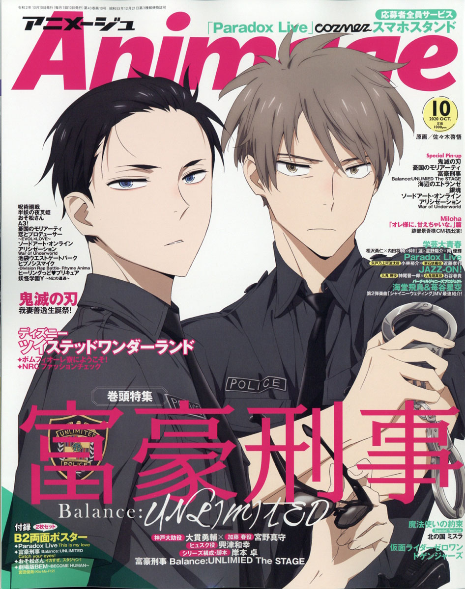 楽天ブックス アニメージュ 年 10月号 雑誌 徳間書店 雑誌