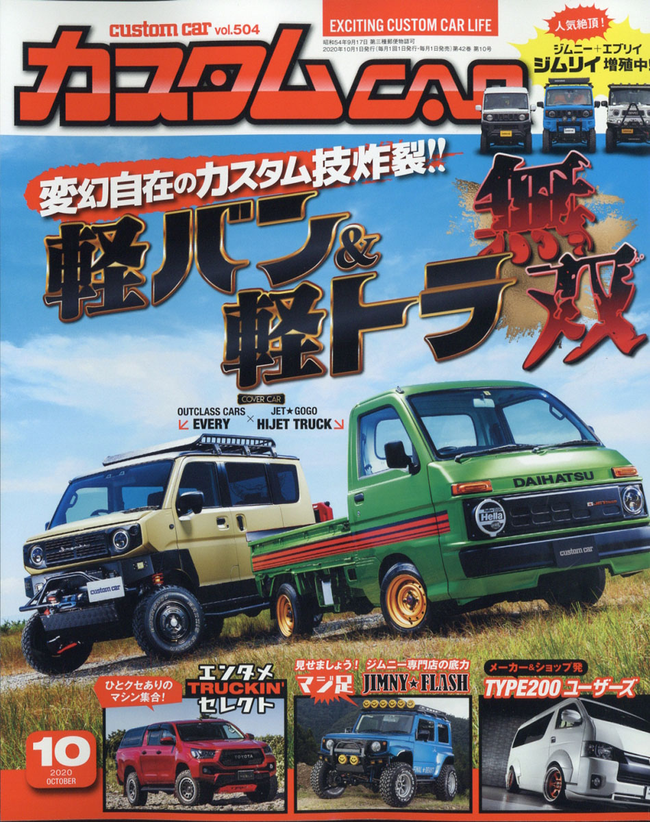 楽天ブックス カスタム Car カー 年 10月号 雑誌 芸文社 雑誌