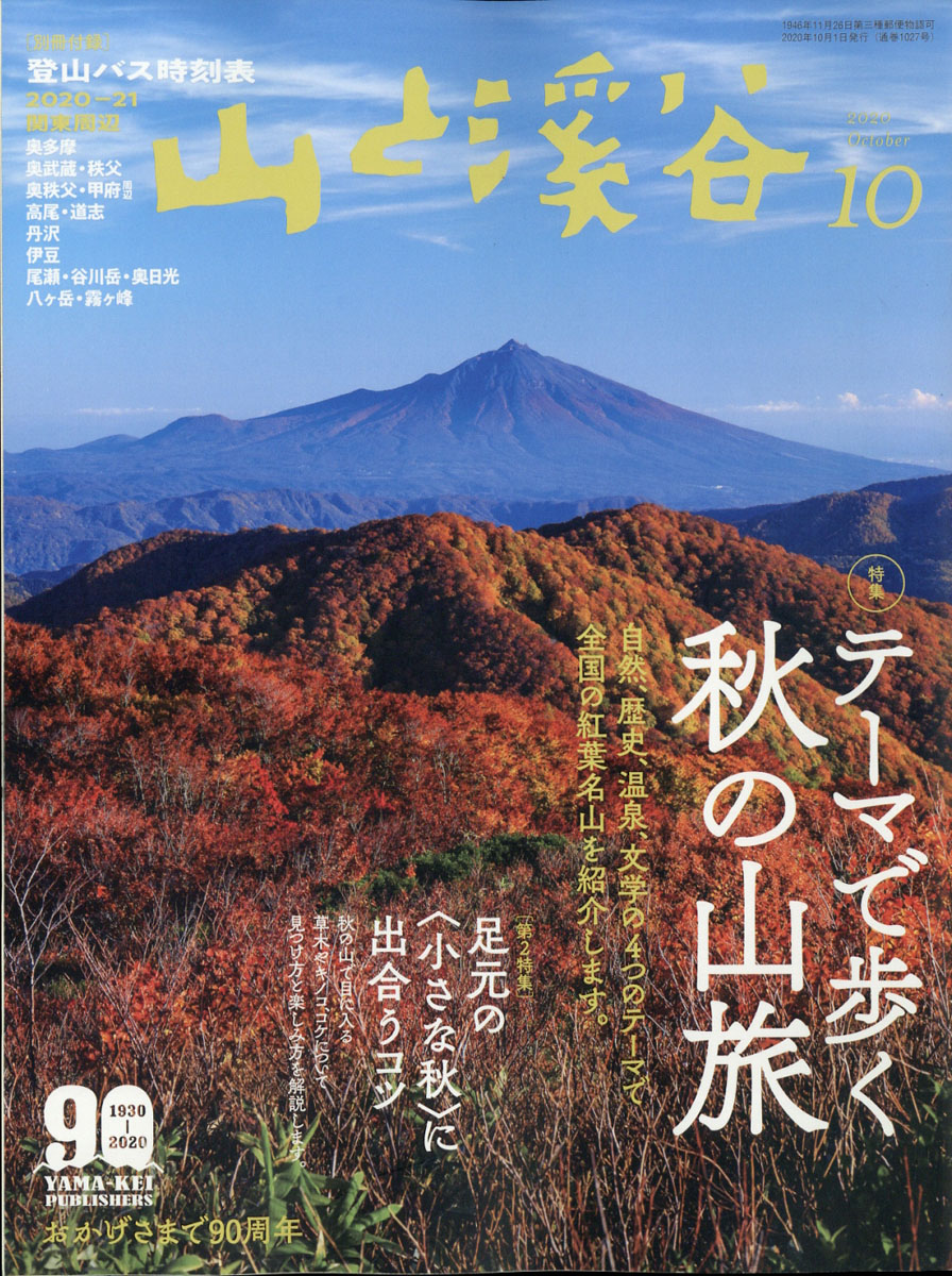 山と渓谷 2003年4月号 - 趣味