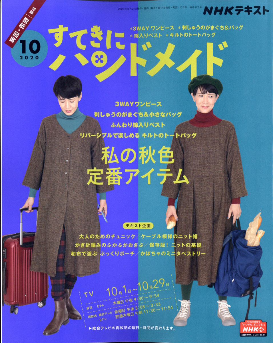 楽天ブックス すてきにハンドメイド 年 10月号 雑誌 Nhk出版 雑誌