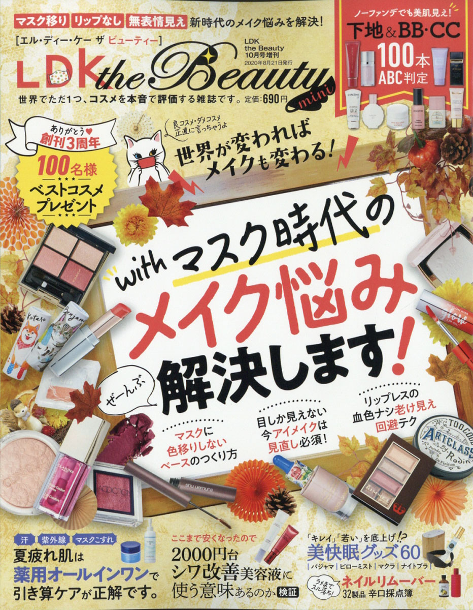 楽天ブックス Ldk The Beauty Mini エルディーケー ザ ビューティーミニ 年 10月号 雑誌 晋遊舎 雑誌